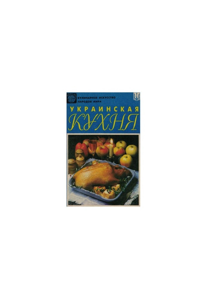 Українська кухня
