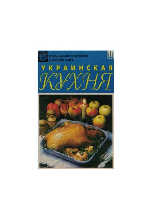 Українська кухня