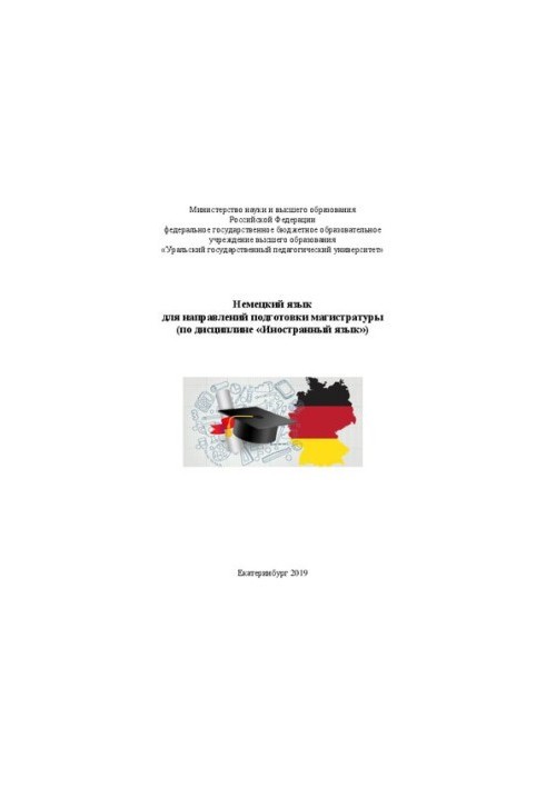 Немецкий язык для направлений подготовки магистратуры (по дисциплине «Иностранный язык»)
