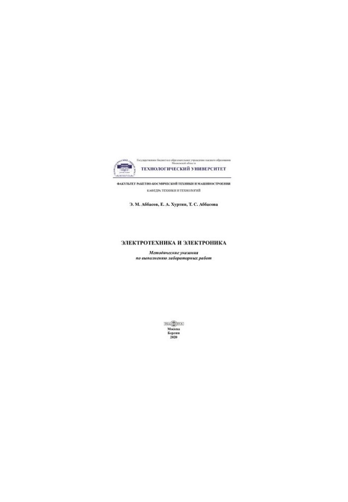 Электротехника и электроника
