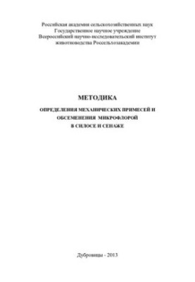 Method of determination of mechanical impurities and microflora seeding in silos and hay