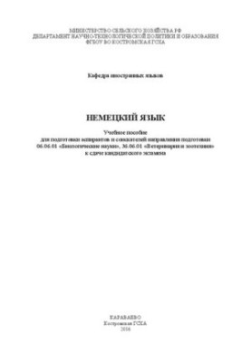 German: Training manual for training graduate students and applicants for the direction of training 06.06.01 "Biological Sciences",