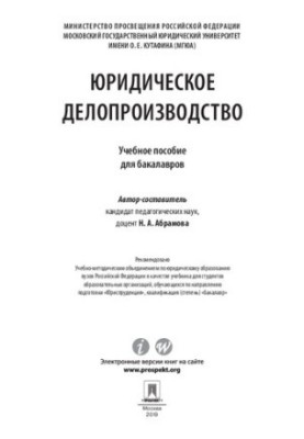 Юридичне діловодство