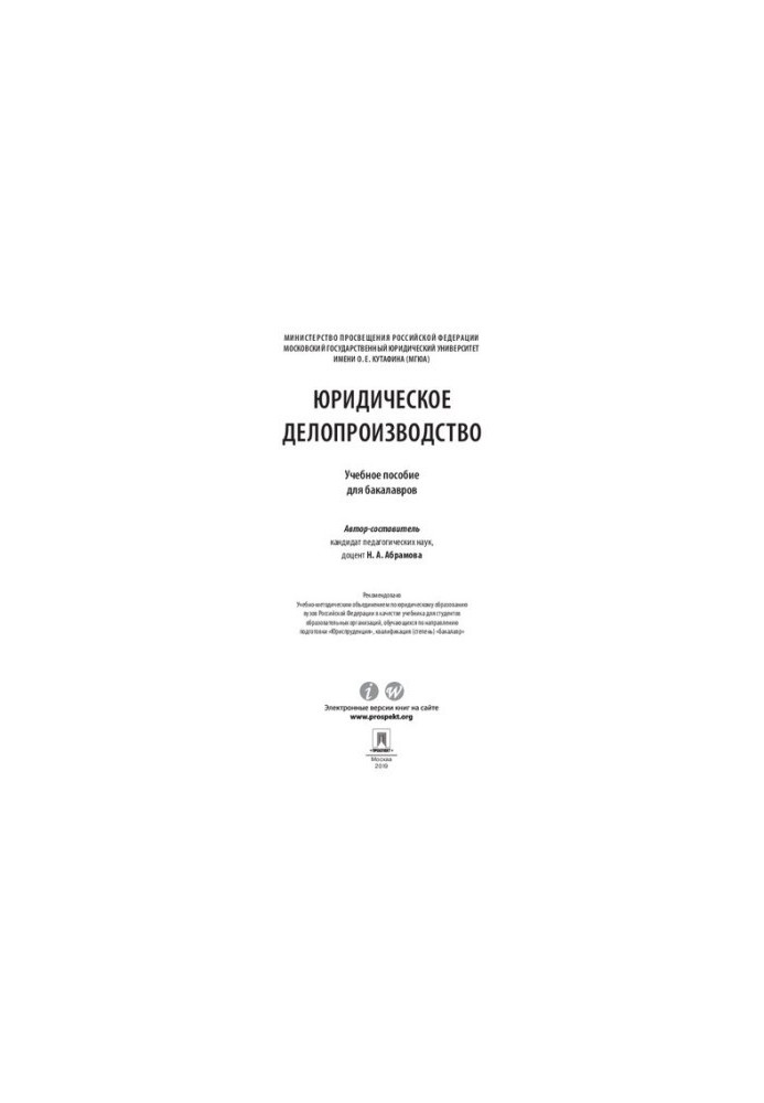 Юридичне діловодство