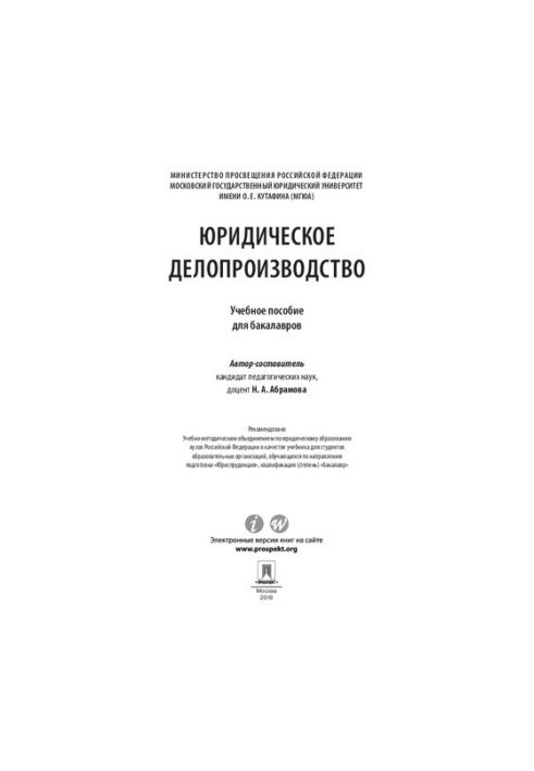 Юридичне діловодство