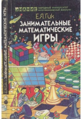 Interesting mathematical games