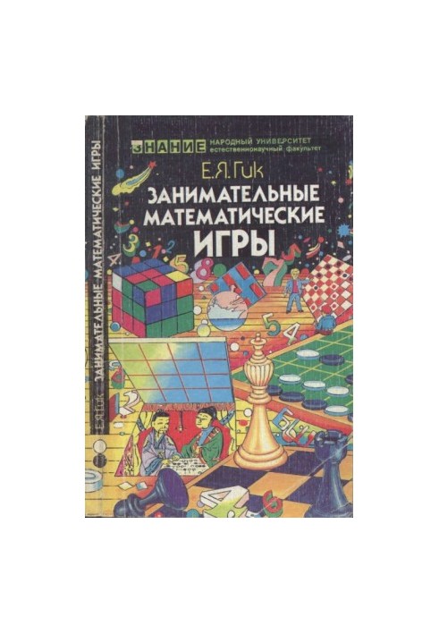 Interesting mathematical games