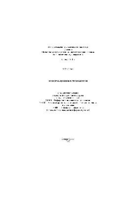 Information technology. Methodical instructions for homework