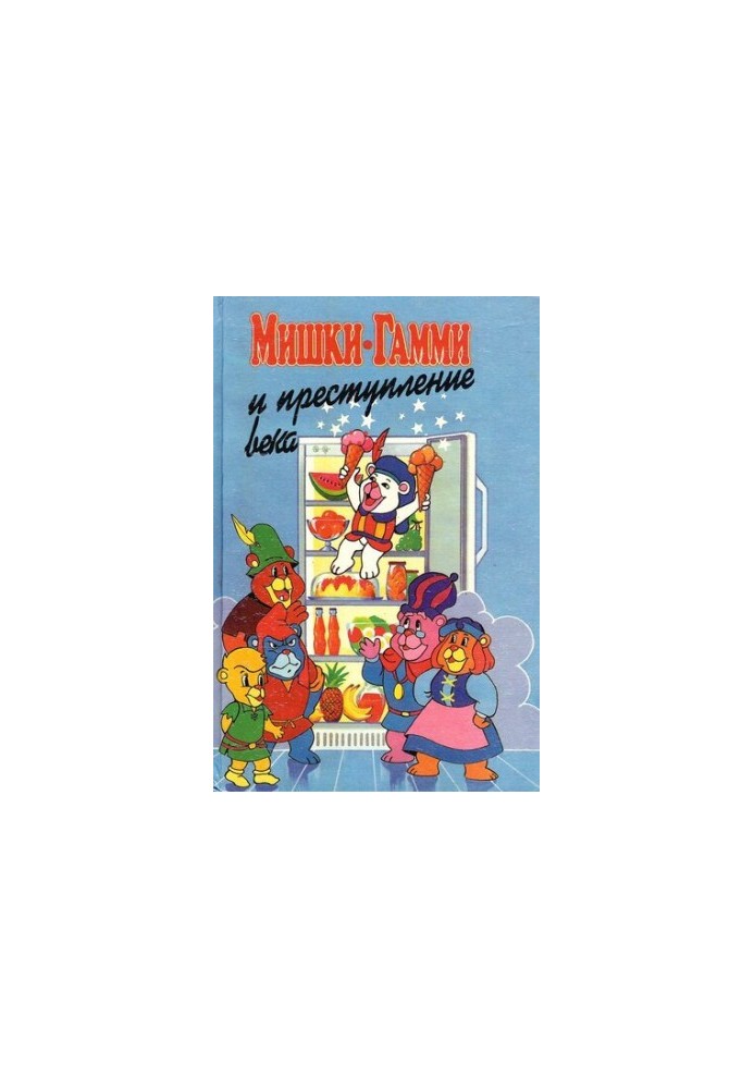 Hammy Bears and the Crime of the Century