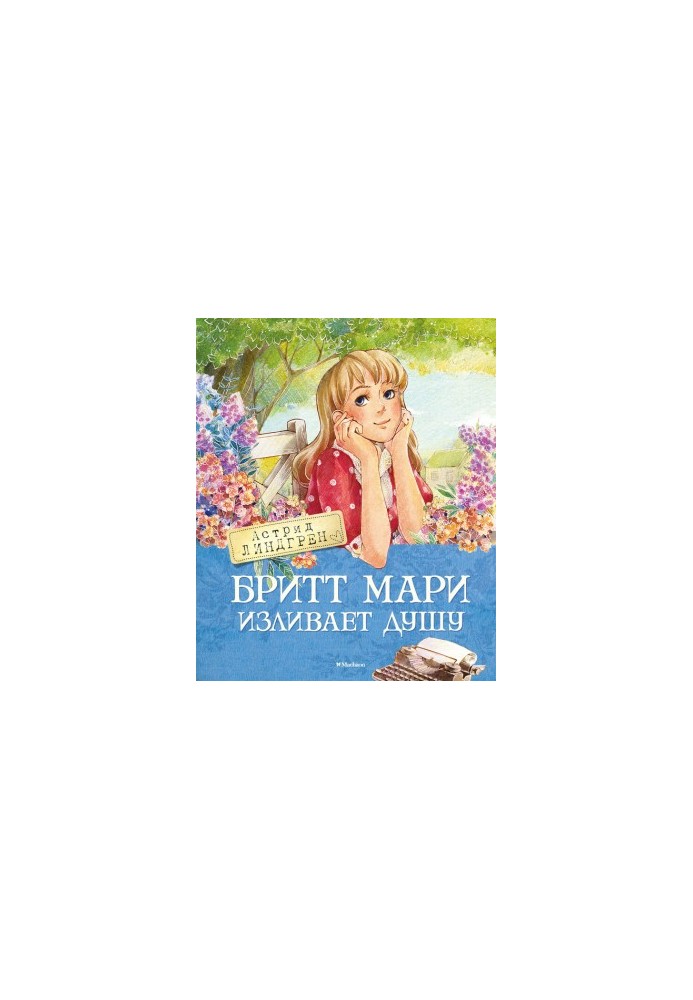 Бритт Мари изливает душу