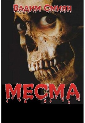 Mesma