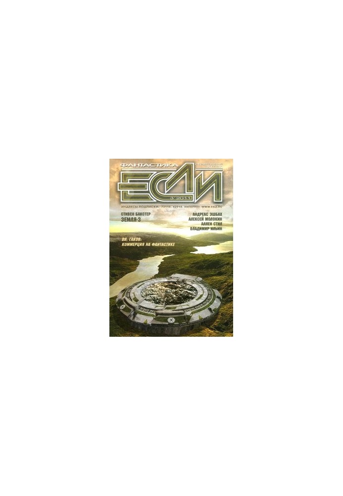 Земля-3