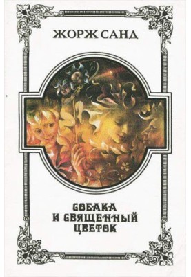 Фея пыли