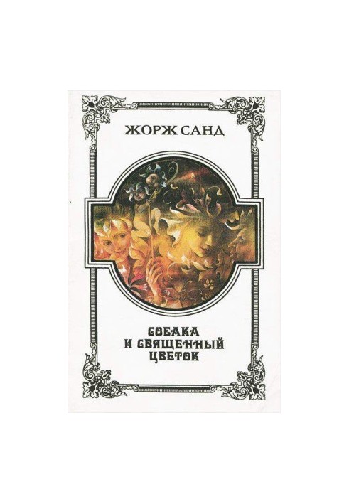 Фея пыли