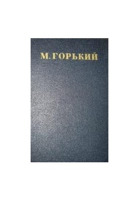 Том 24. Статьи, речи, приветствия 1907-1928