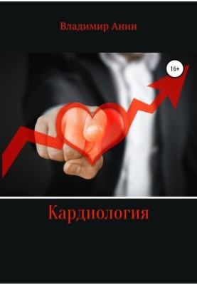 Кардіологія