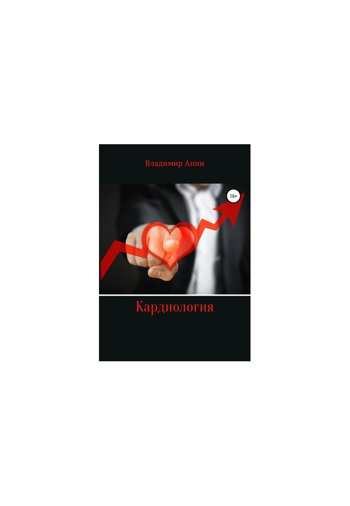 Кардіологія