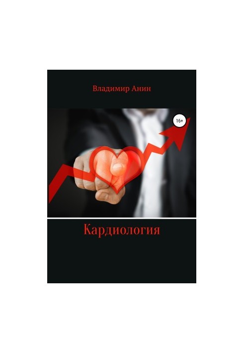 Кардіологія
