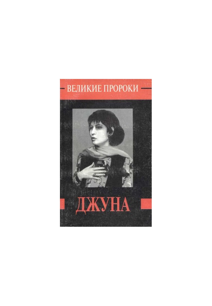 Джуна