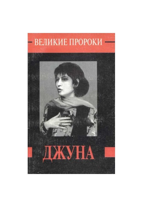 Джуна
