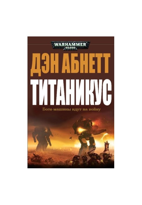Титаникус