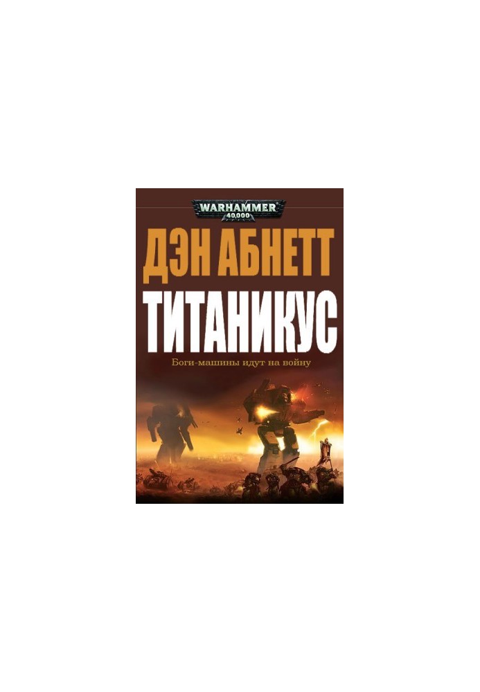 Titanicus