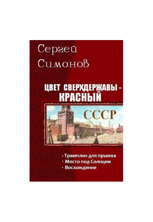 The color of the superpower is red. Trilogy (SI)