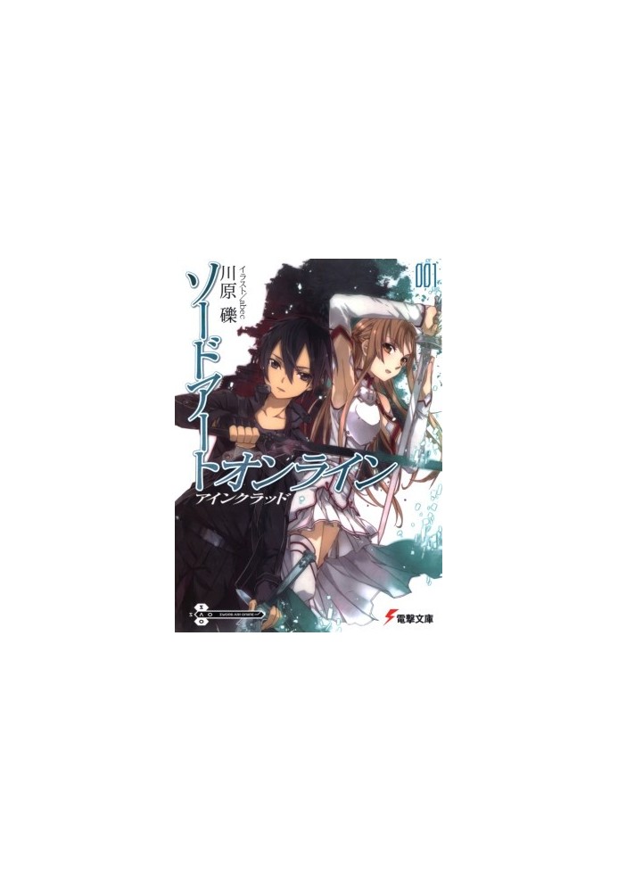 Sword Art Online. Volume 1. Ainkrad