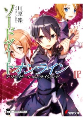 Sword Art Online. Volume 12. Alisation: Ascent