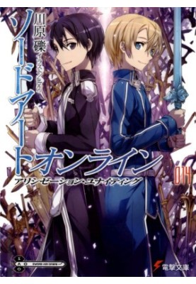 Sword Art Online. Volume 14 - Alisation: Reunion