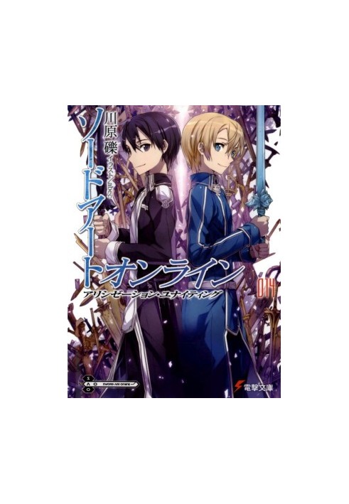 Sword Art Online. Volume 14 - Alisation: Reunion