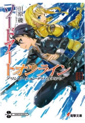 Sword Art Online. Volume 12 - Alisation: Split