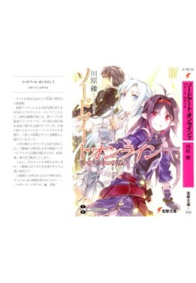 Sword Art Online. Volume 7. Mother's Rosary