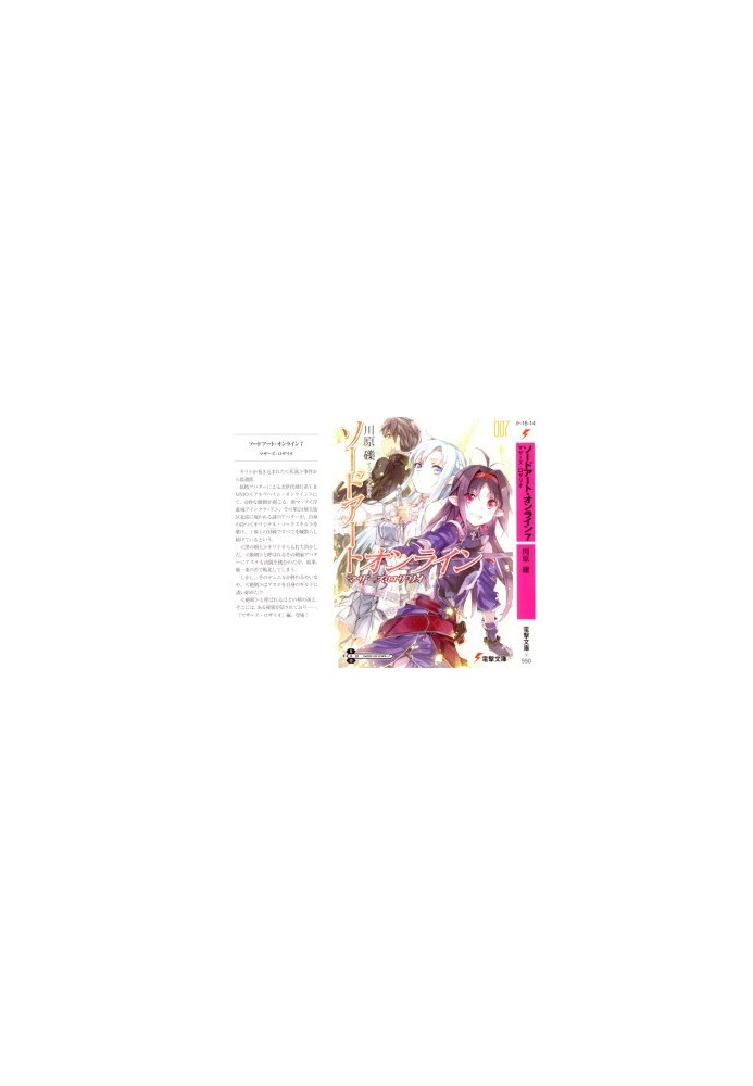 Sword Art Online. Volume 7. Mother's Rosary