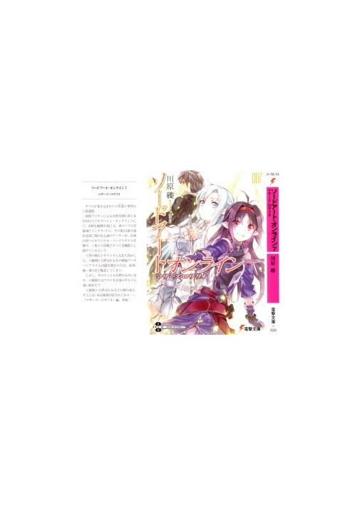 Sword Art Online. Volume 7. Mother's Rosary
