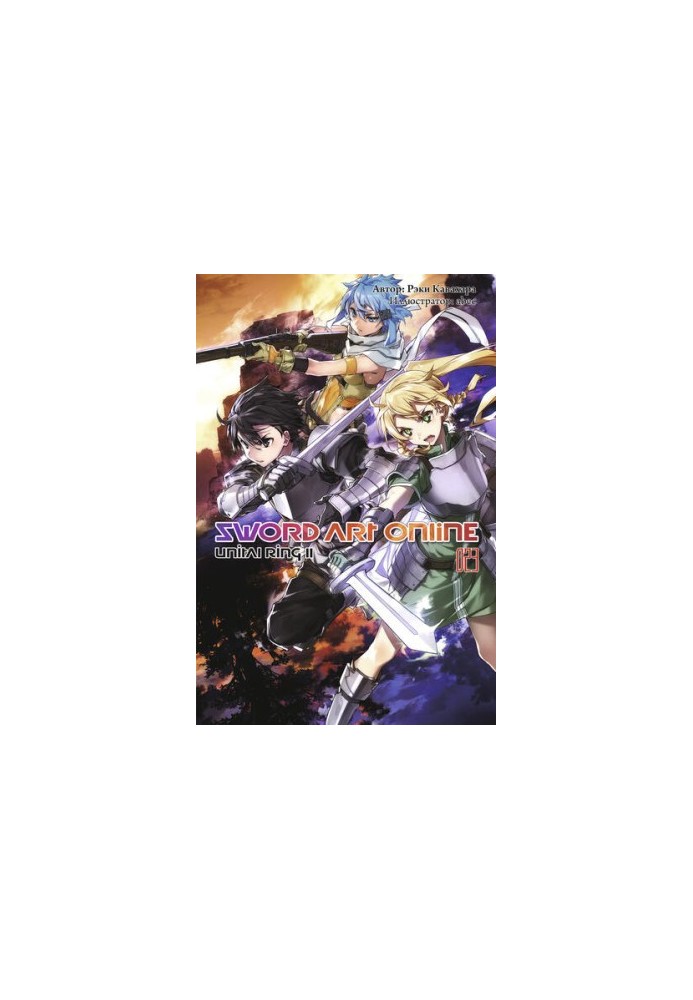 Sword Art Online. Volume 23. Unital Ring II