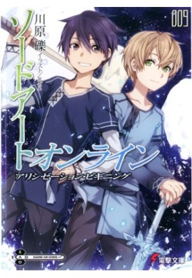 Sword Art Online. Volume 9. The Beginning of Alisization