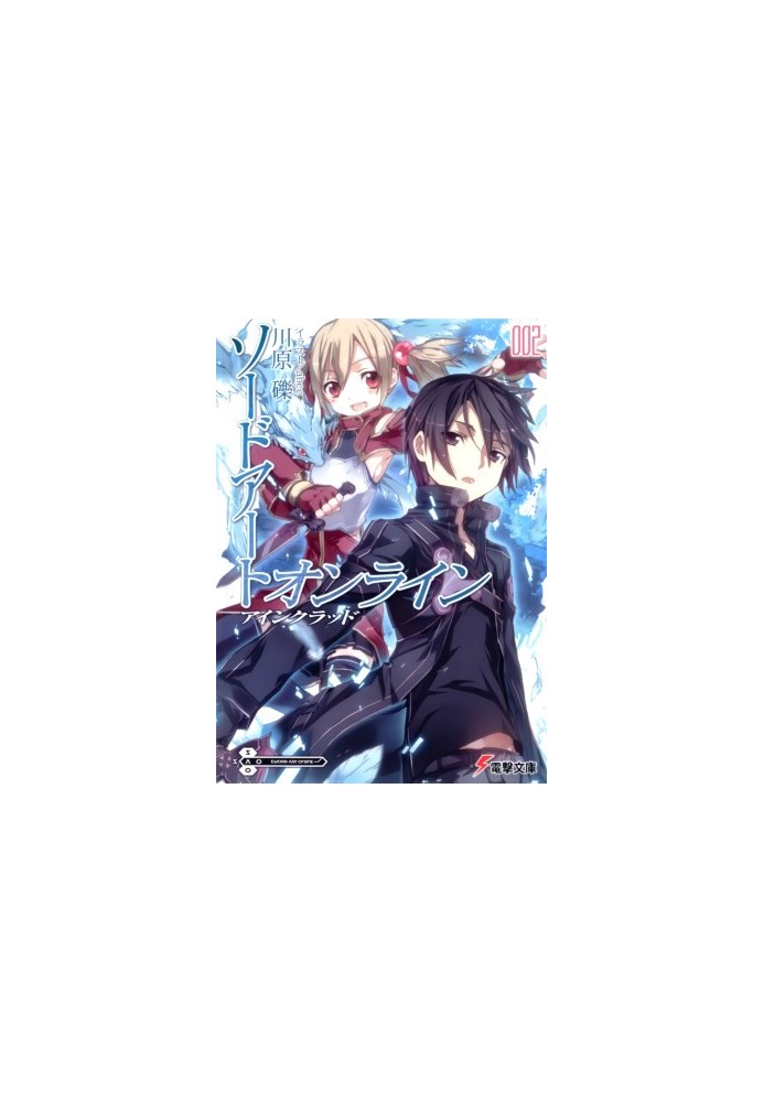 Sword Art Online, том 2