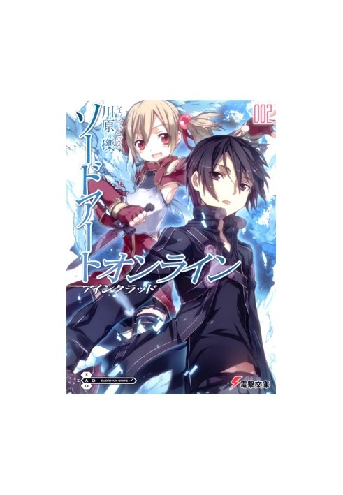 Sword Art Online, том 2