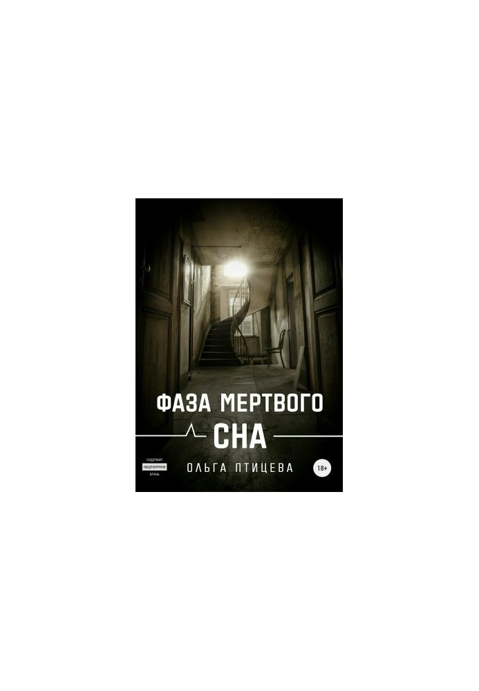 The phase of dead sleep [SI]