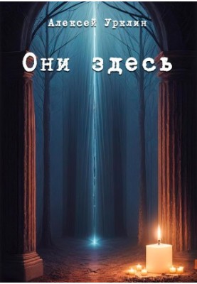 Вони тут