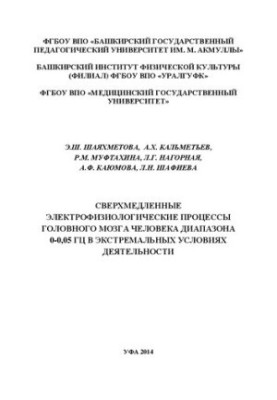 Сверхповільні електрофізіологічні процеси головного мозку людини в діапазоні 0-0,5 Гц в екстремальних умовах діяльності