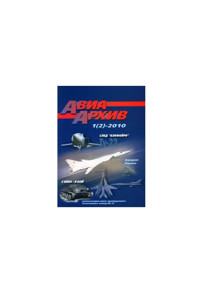 АвіаАрхів 2010 01