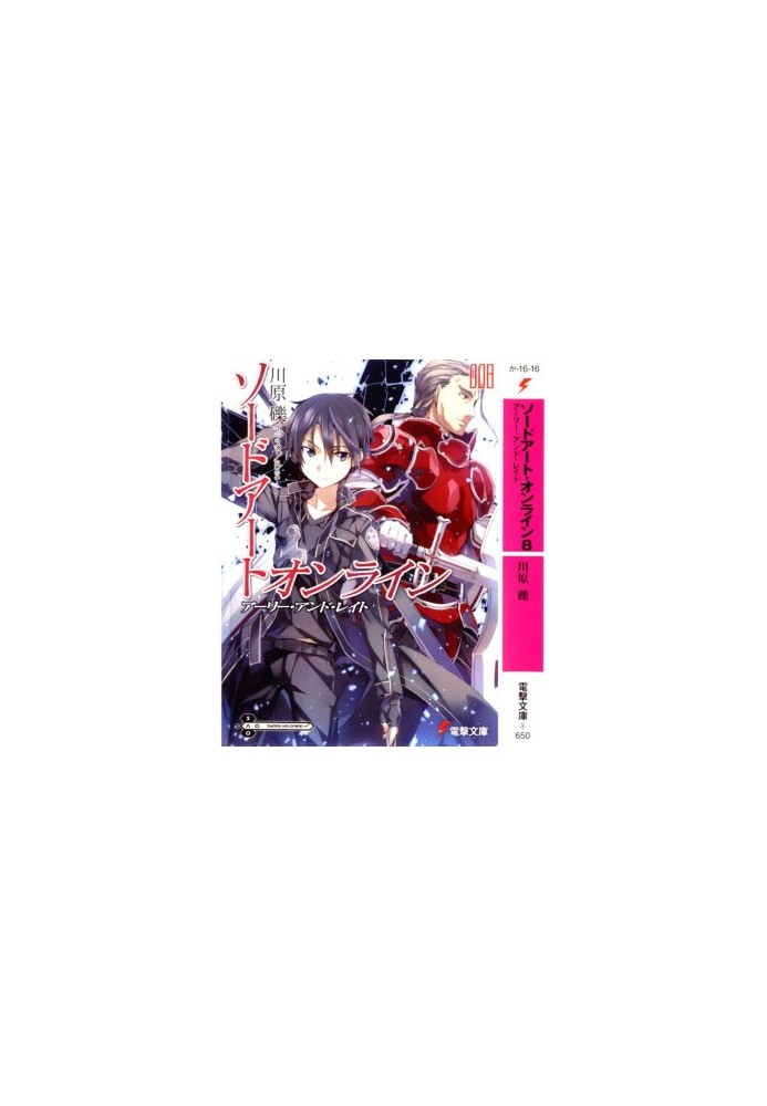 Sword Art Online. Volume 8 - First and Then