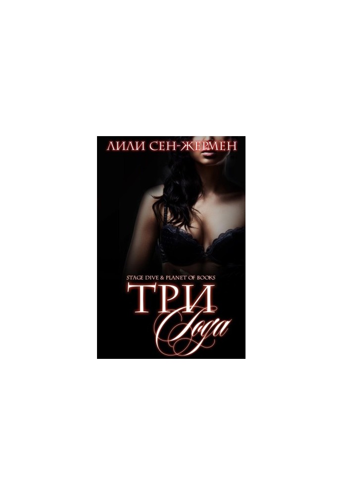 Три года