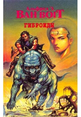 Hybroids
