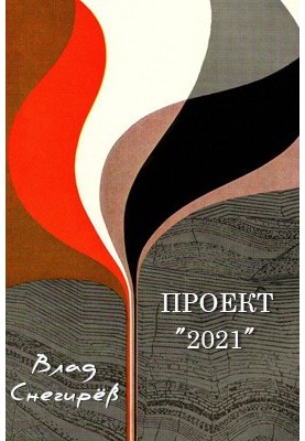 Project "2021"