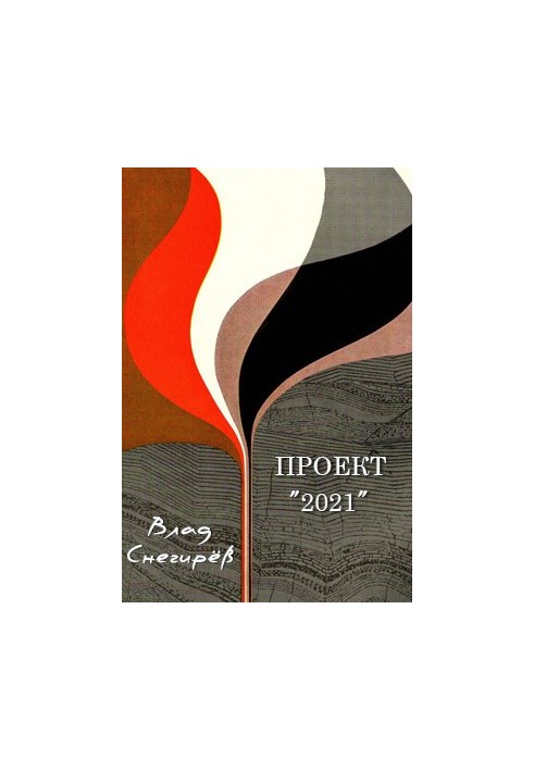 Project "2021"