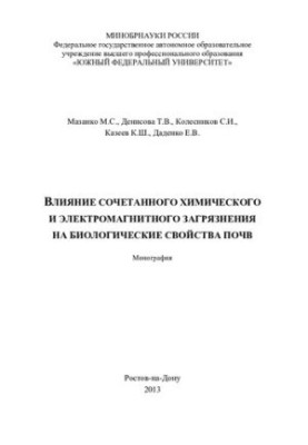 Effects of combined chemical and electromagnetic pollution on soil biological properties