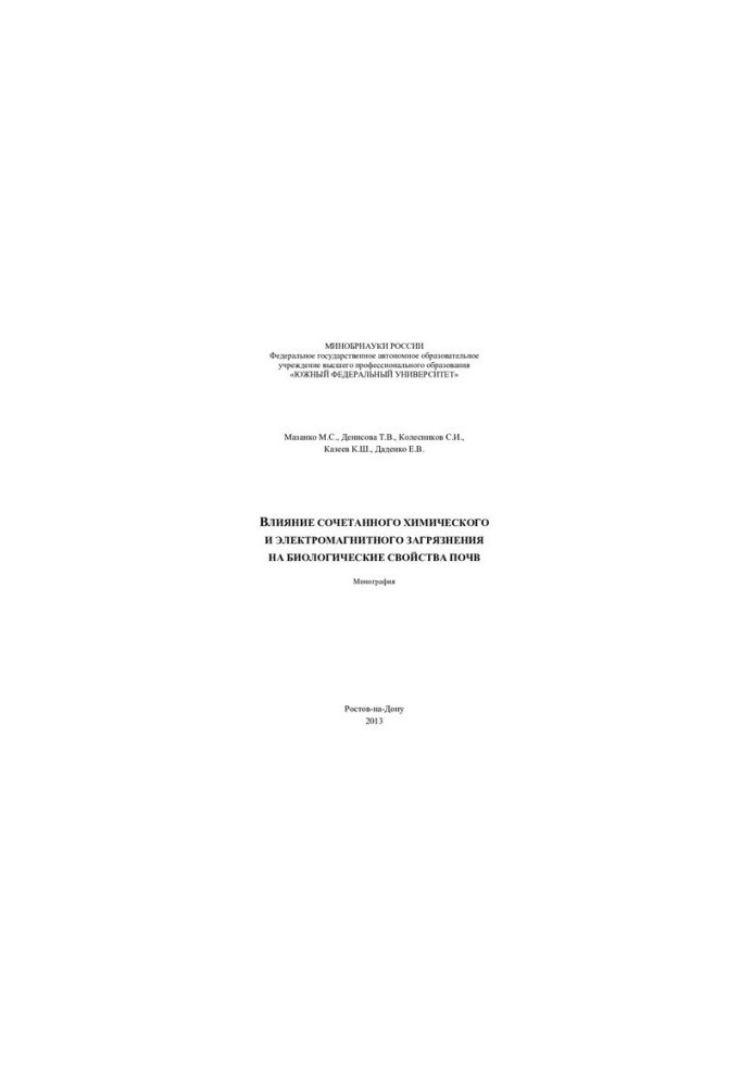 Effects of combined chemical and electromagnetic pollution on soil biological properties
